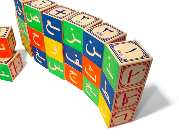 arabic-alphabet-blocks – Salafi School